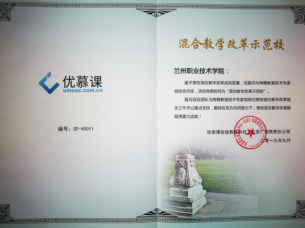 混合教学改革示范校”
