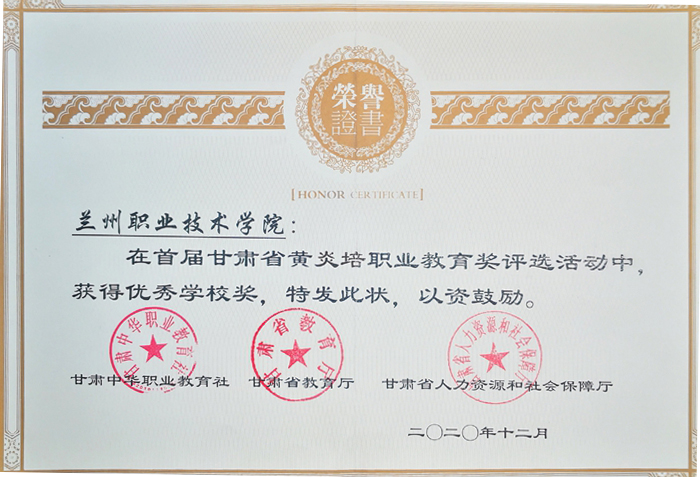 甘肃省教育厅：兰州职业技术学院...
